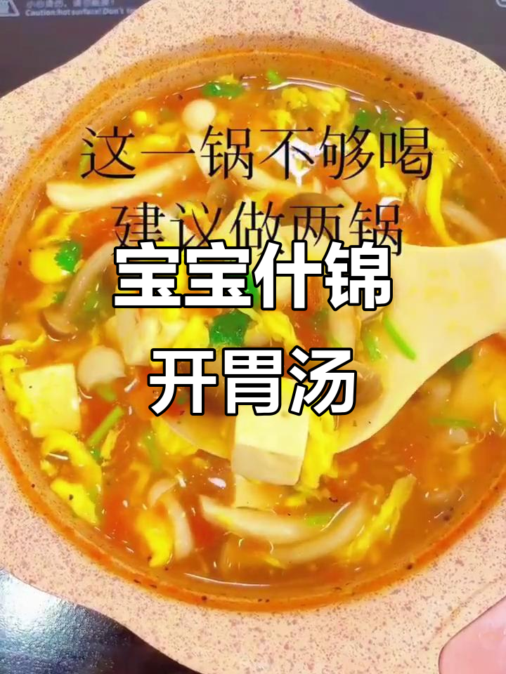100种宝宝辅食挑战:营养什锦开胃汤