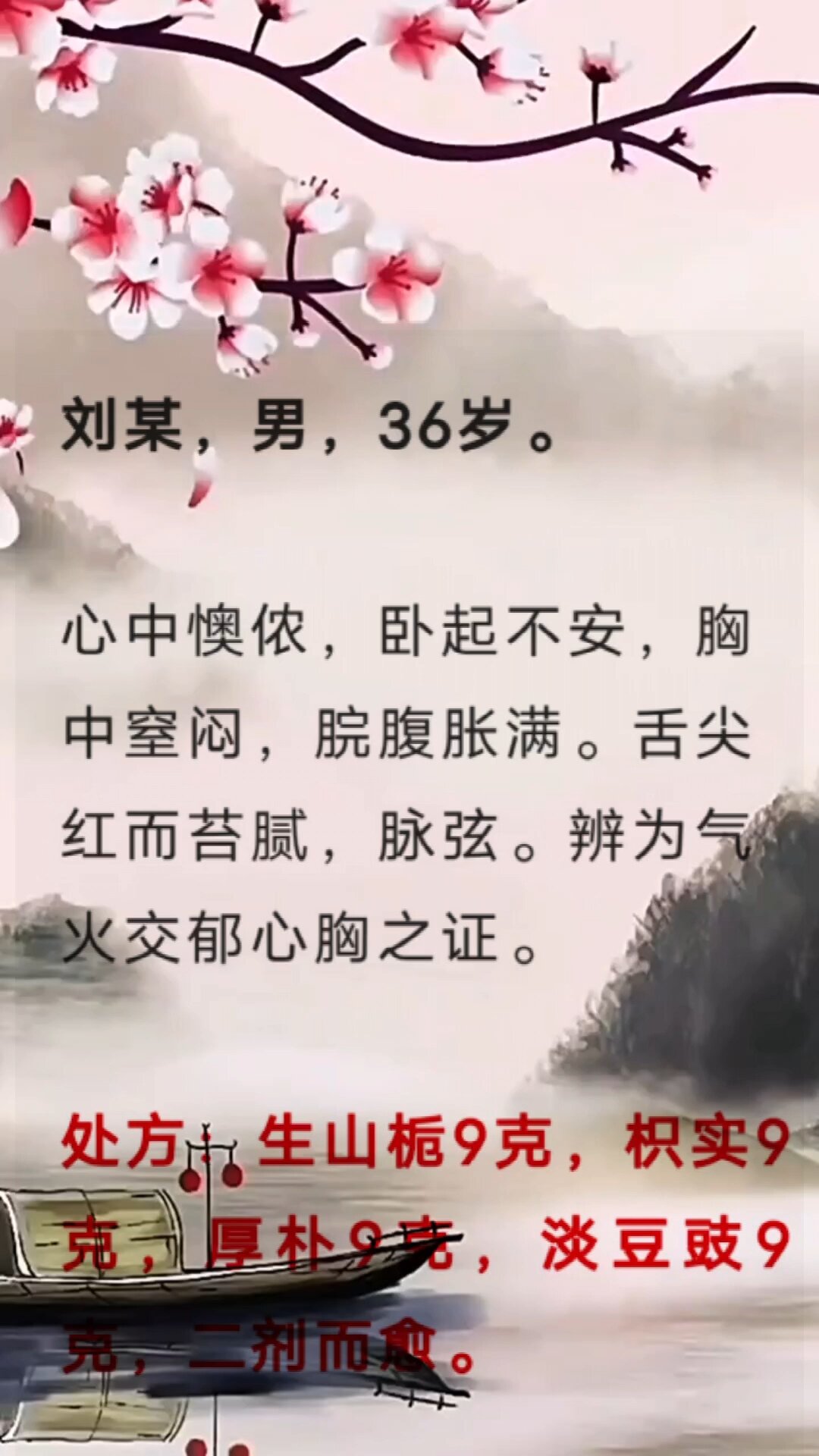 栀子厚朴汤治疗心烦 腹满 卧起不安