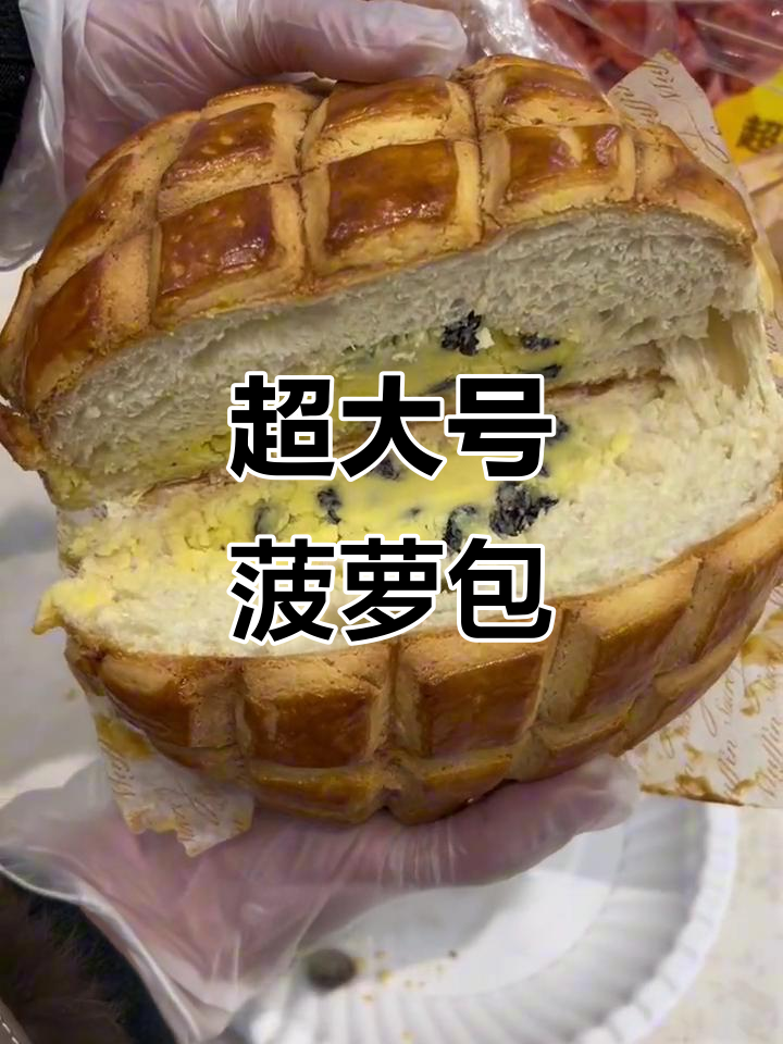 85度C新出超大菠萝包,比脸还大!早餐必备超值奶酥面包