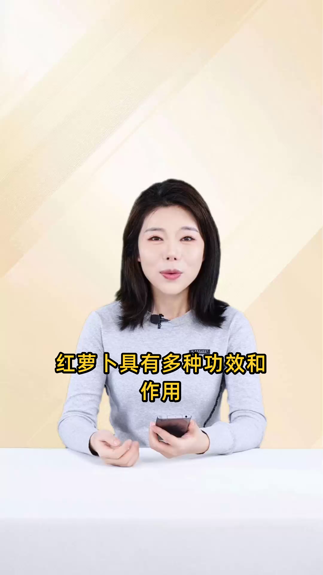 红萝卜的功效和作用包括补充营养、促进消化、润肠通便、增强免疫力等