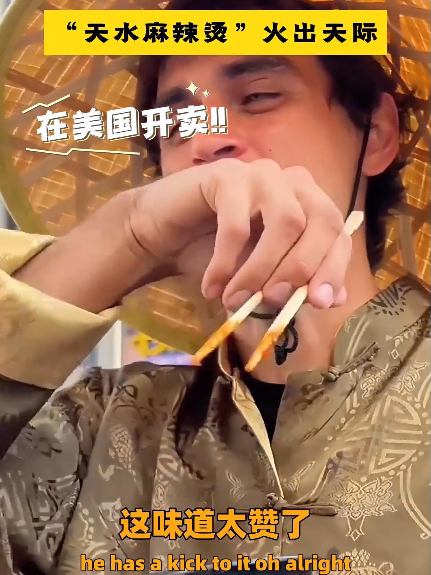 天水麻辣烫火出天际 在美国开卖!天水麻辣烫 厚道甘肃 天水麻辣烫终于拿下你了 甘肃
