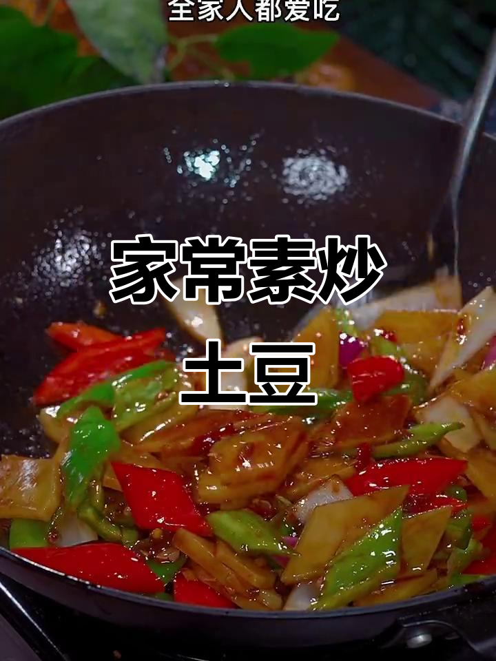 简单家常素炒土豆片,三碗米饭配完美下饭