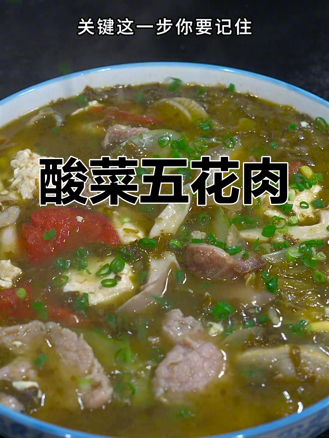 酸菜滑肉荤豆花,汤鲜味美关键步骤