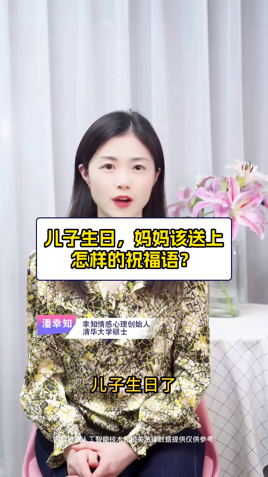 儿子生日,妈妈该送上怎样的祝福语?