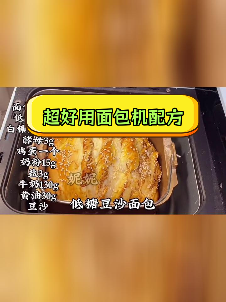 面包机也能做的美味面包,轻松搞定各种口味