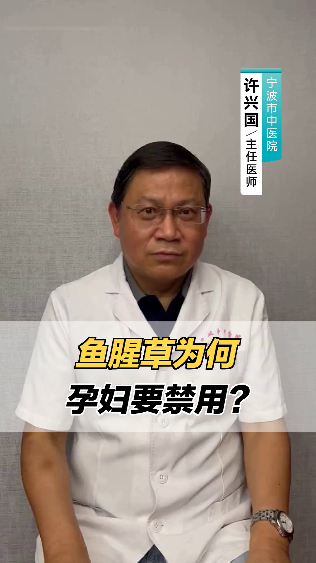 鱼腥草为何孕妇要禁用?