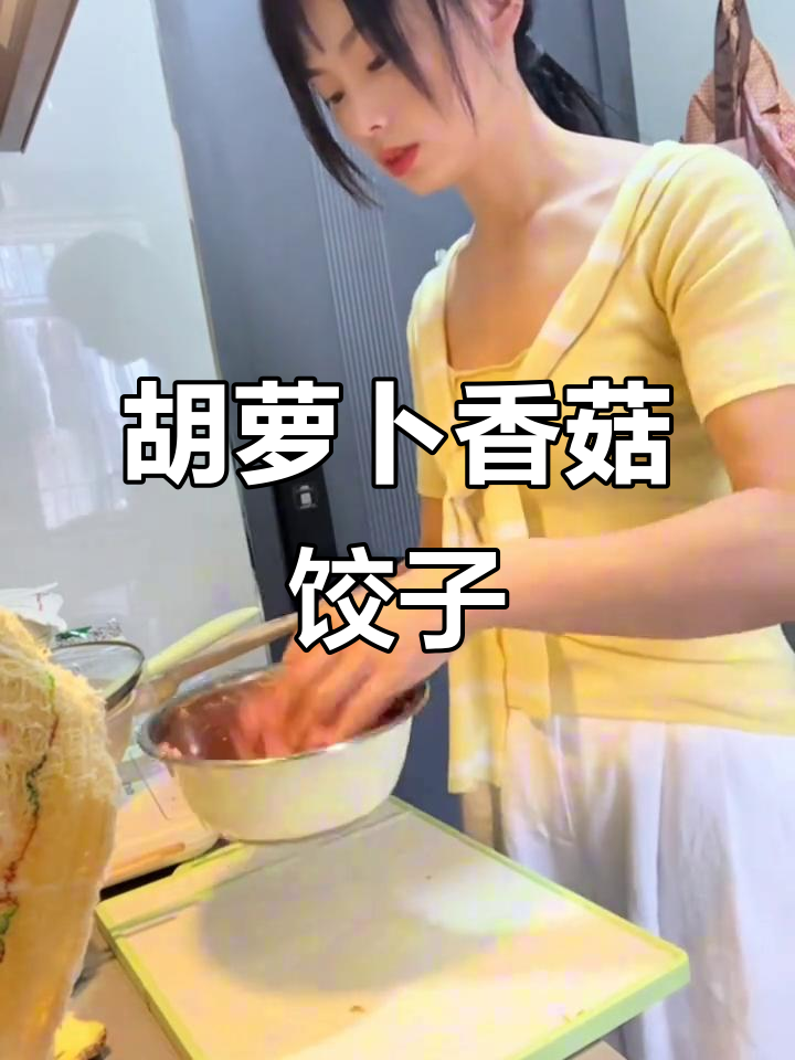 早起做饺子，胡萝卜香菇肉馅馄饨做法大揭秘