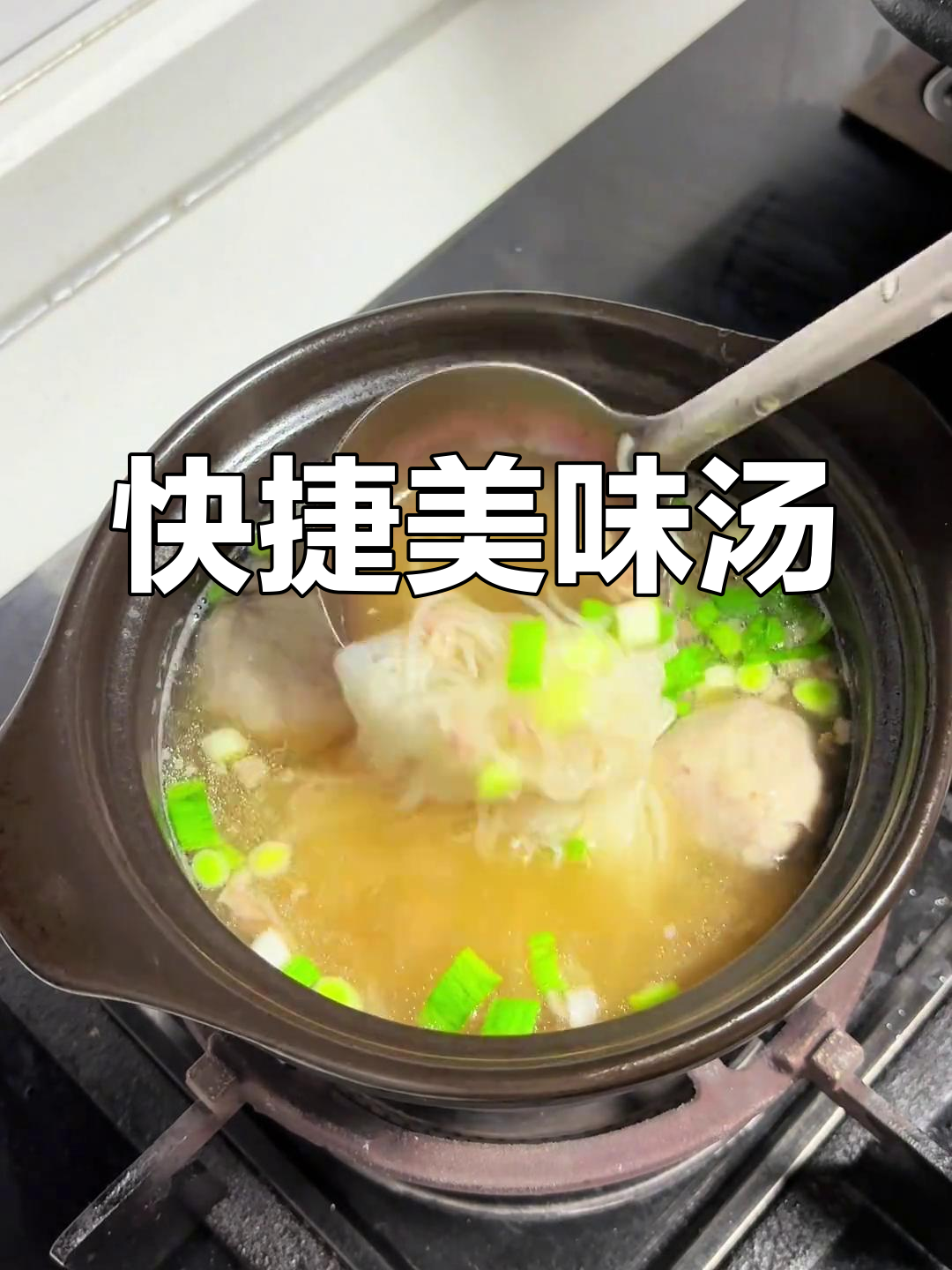 不想吃饭?试试这碗肉丸米粉汤,简单又美味!