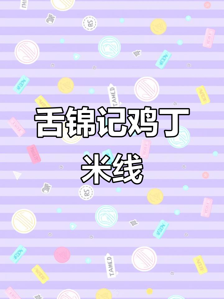 开封鸡丁米线,吃上一口就停不下来!