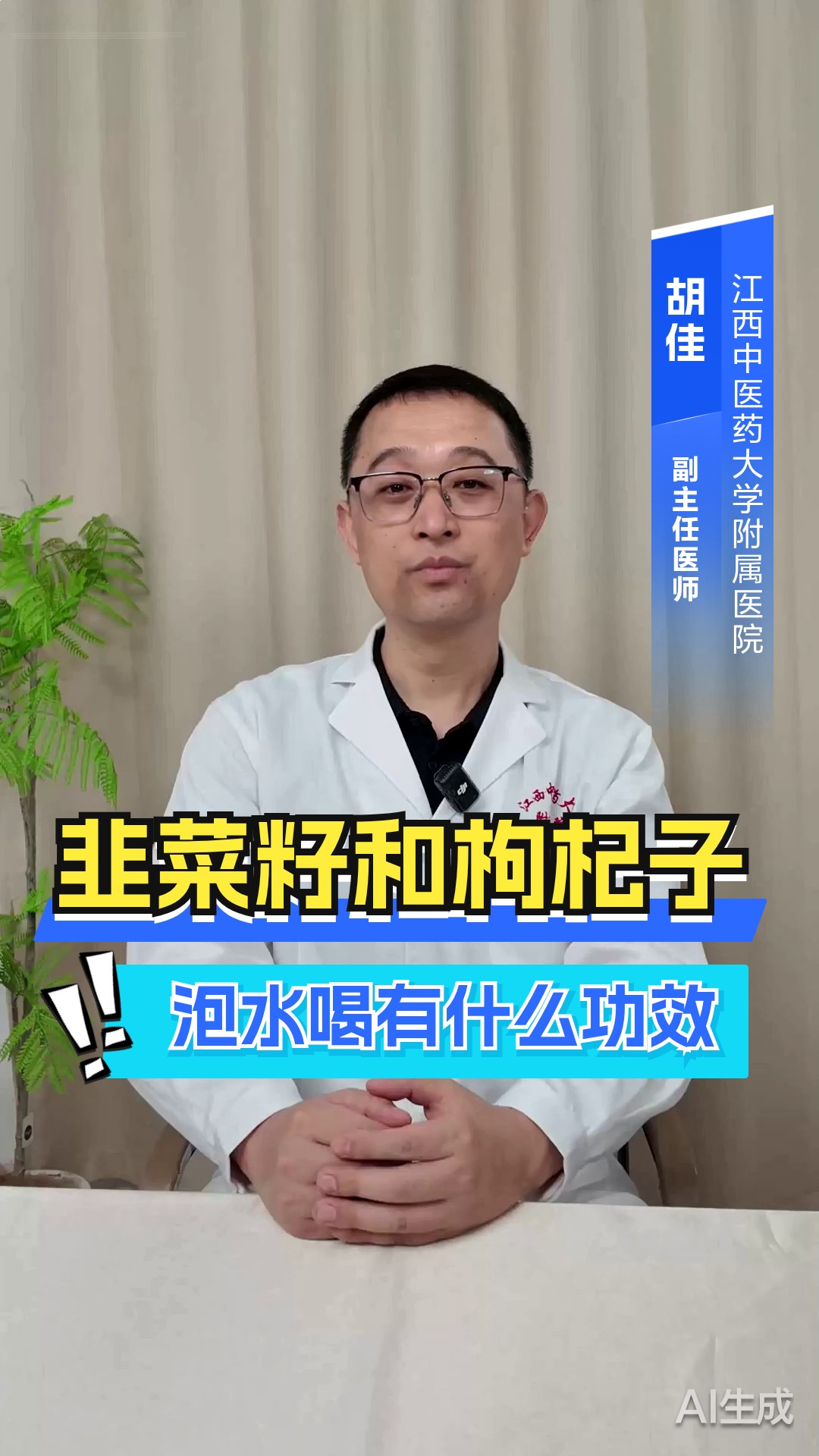 韭菜籽和枸杞子泡水喝有什么功效