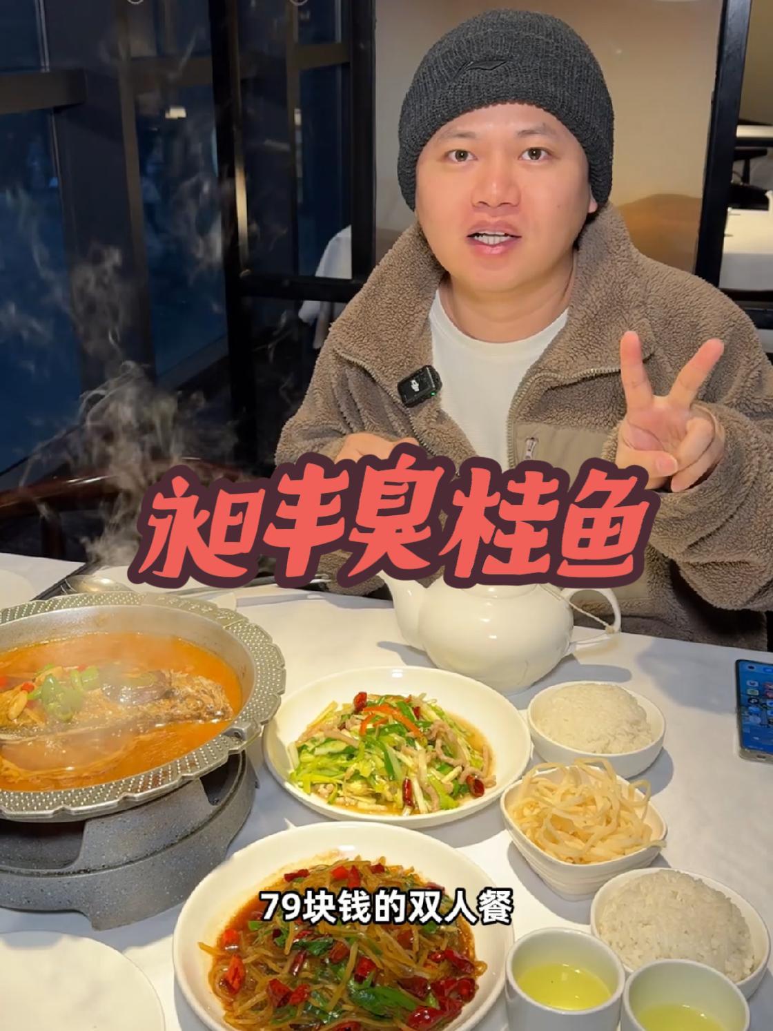 高新锦业路的昶丰臭桂鱼,他们为了让大家都吃上臭香的臭桂鱼抖音出了个79的团购 好吃不贵经济