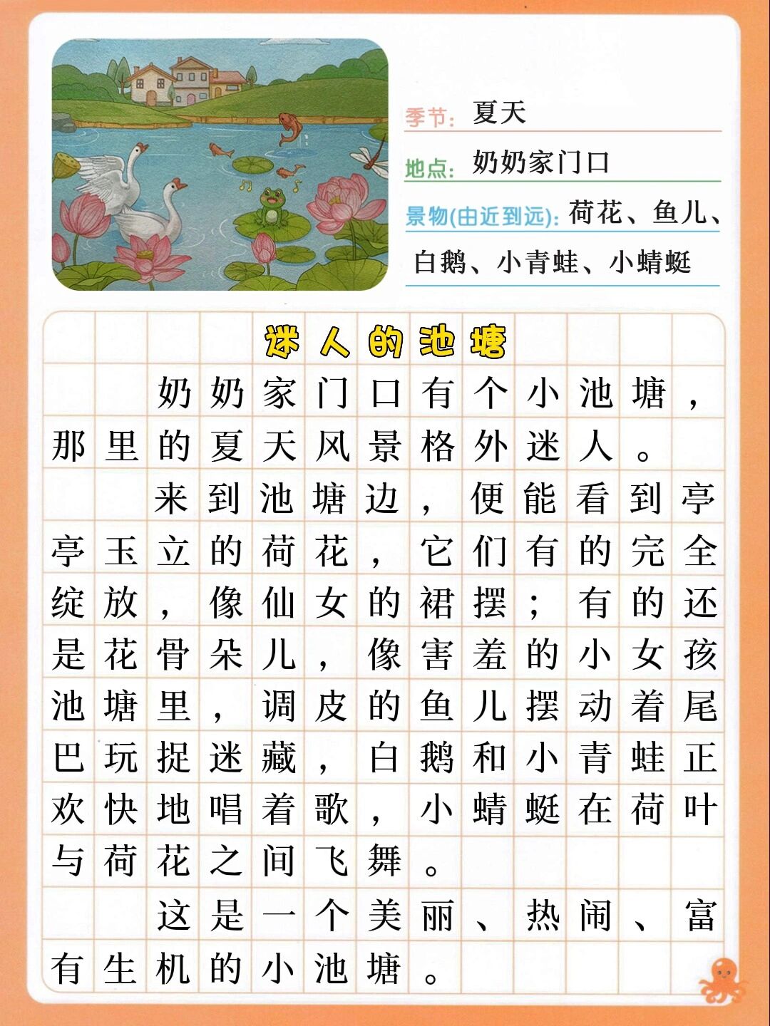 一年级语文看图写话押题范文《迷人的池塘》