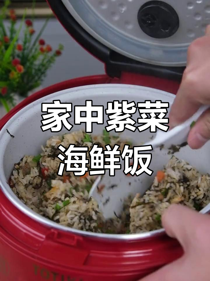 家里也能做美味紫菜海鲜饭,简单又实惠!