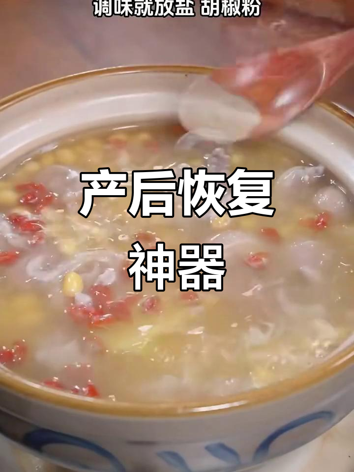黄豆猪尾汤,产后恢复必备营养,孕妈必试!