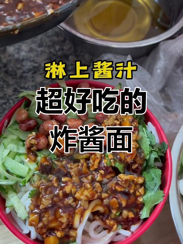 不用甜面酱,这样做炸酱面更美味!