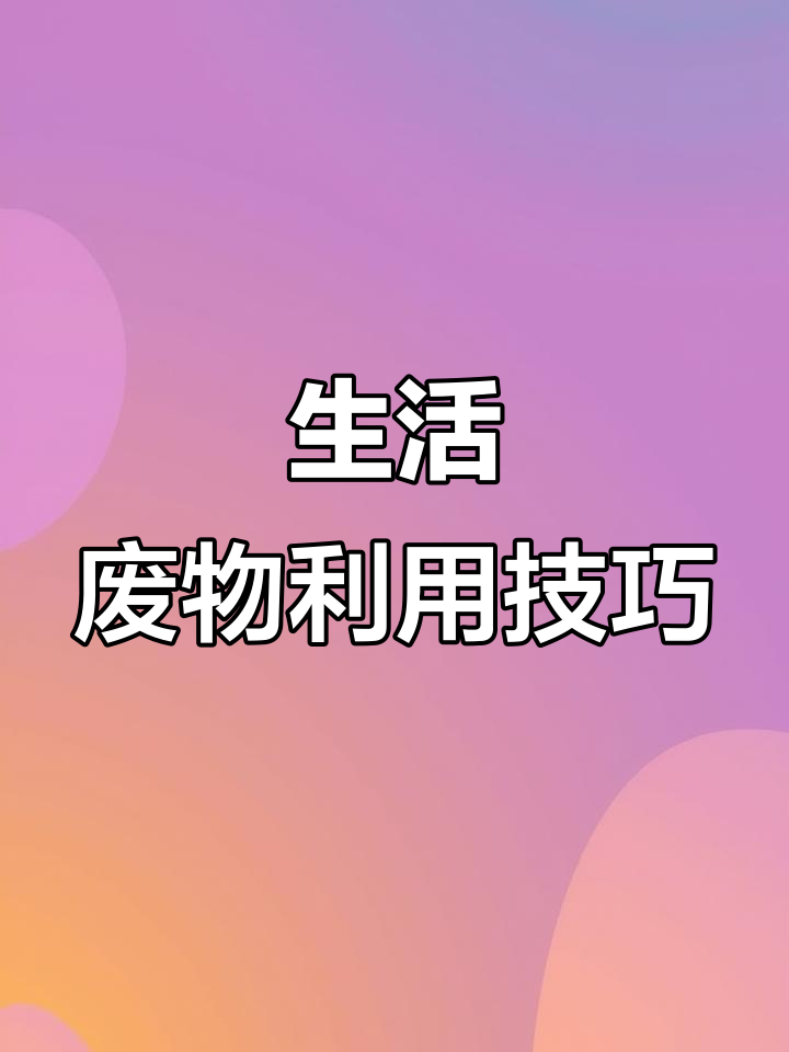 铅笔盒别再买了,试试这些创意小妙招!