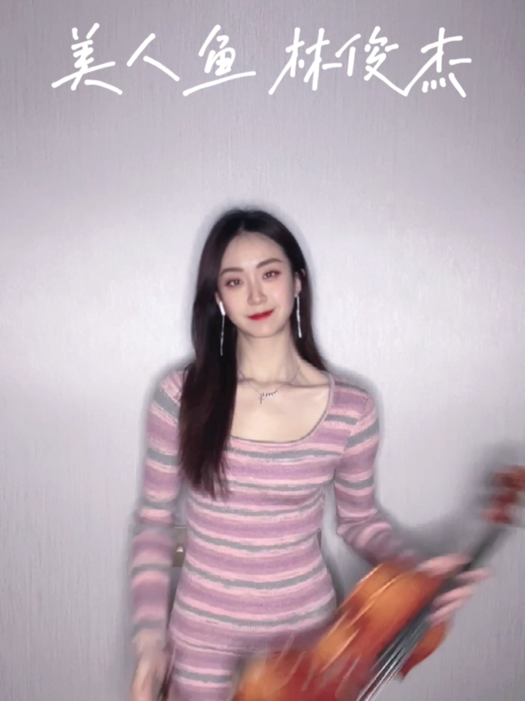 美人鱼 林俊杰|小提琴版