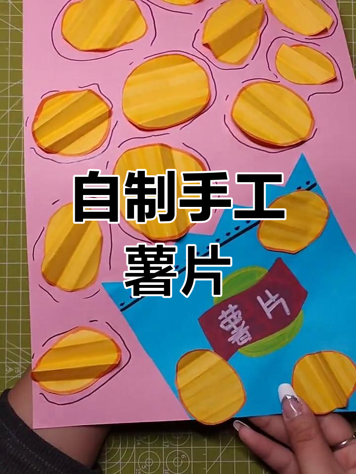 一起动手做美味薯片,轻松学DIY