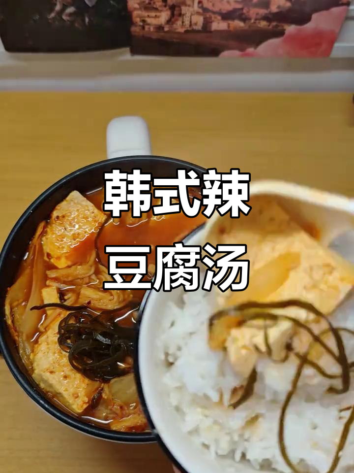 韩式辣豆腐汤，减脂期也能吃！白菜、火腿、金针菇一锅煮