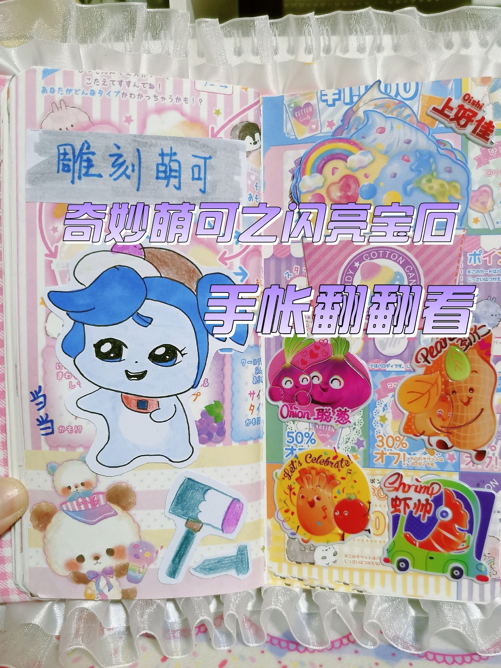 奇妙萌可之闪亮宝石|雕刻萌可(翻翻看)