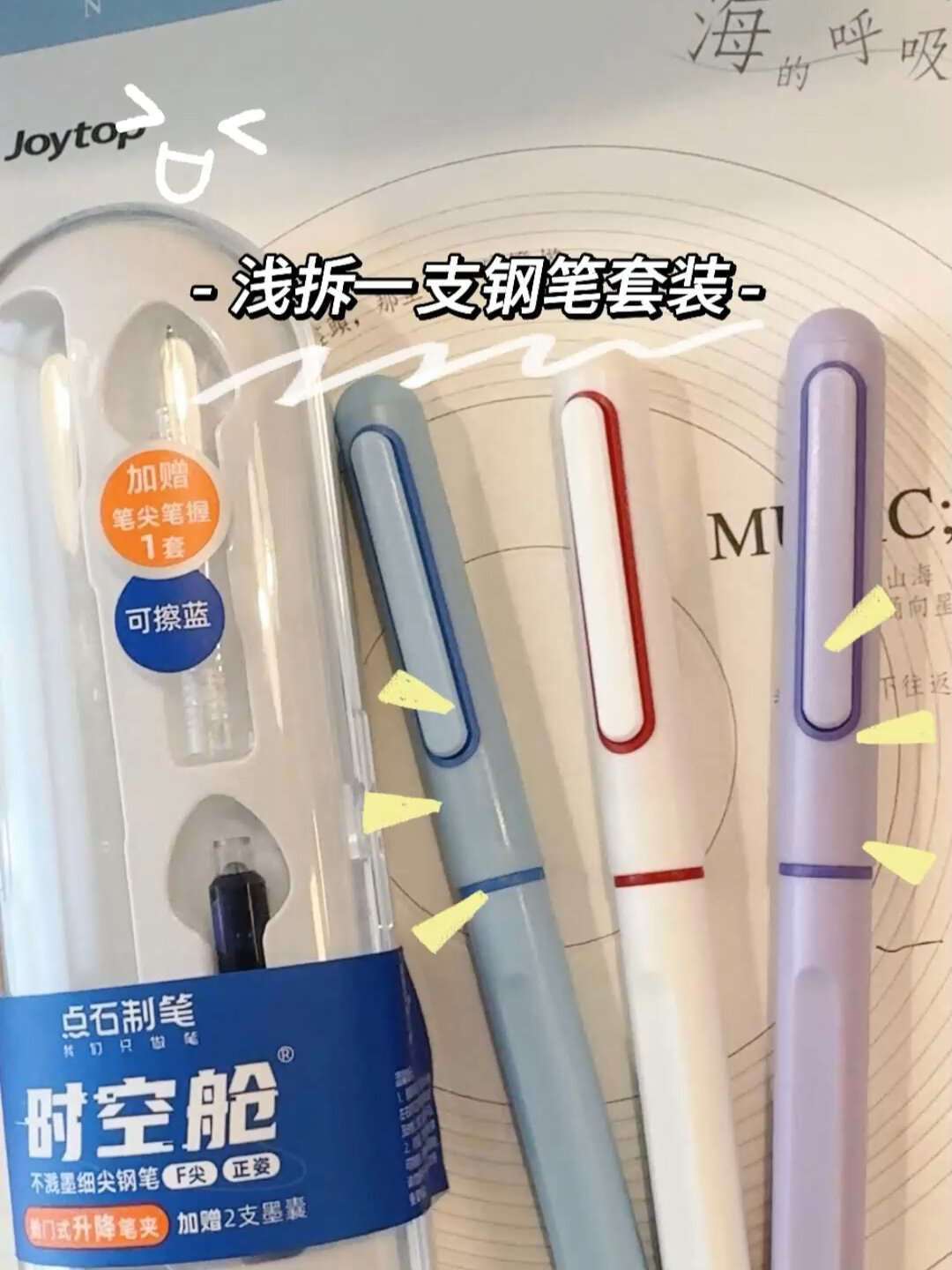 好喜欢点石的这个时空舱钢笔呀( ▽`)