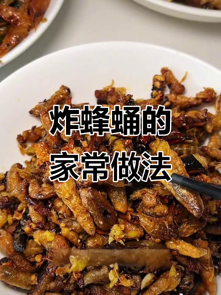 常德石门油炸蜂蛹,家常做法大揭秘