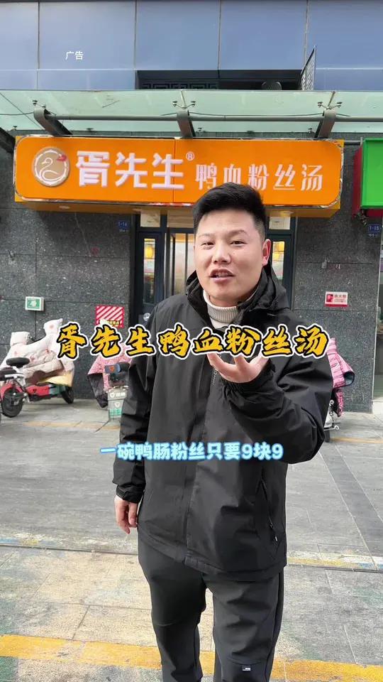 胥先生鸭血粉丝汤也来到新悦广场了 一碗鸭肠粉丝汤只要9.9
