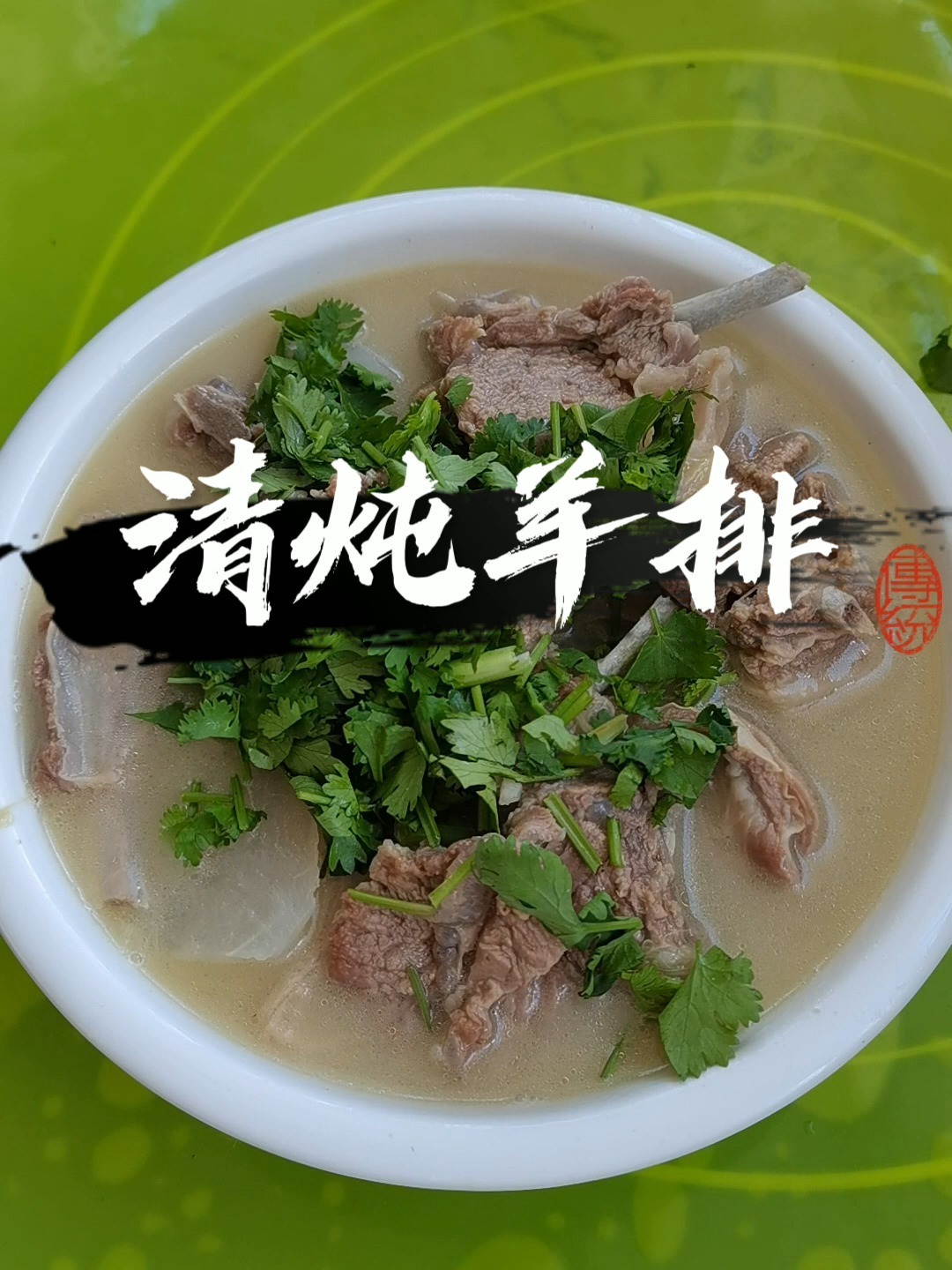 三伏天适合清炖羊排萝卜汤