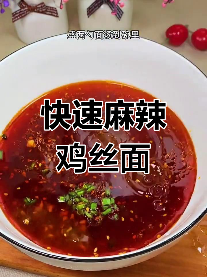 两分钟自制麻辣小面,香辣可口