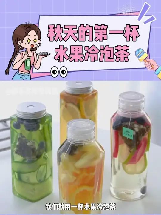 放下手里的奶茶,加入水果冷泡茶的大军吧!