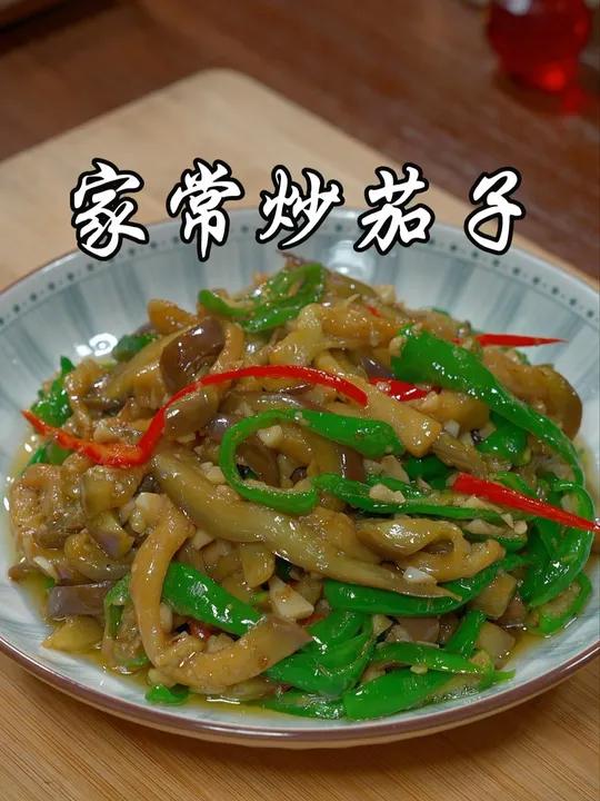 像我这样炒的家常茄子，软糯入味，特别好吃下饭