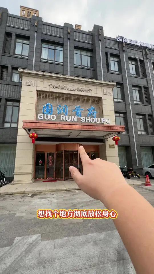 想找地方休闲放松的朋友看过来,高港区鹏欣瑞都的国润首府足疗新店开业福利来袭,千万不要错过了