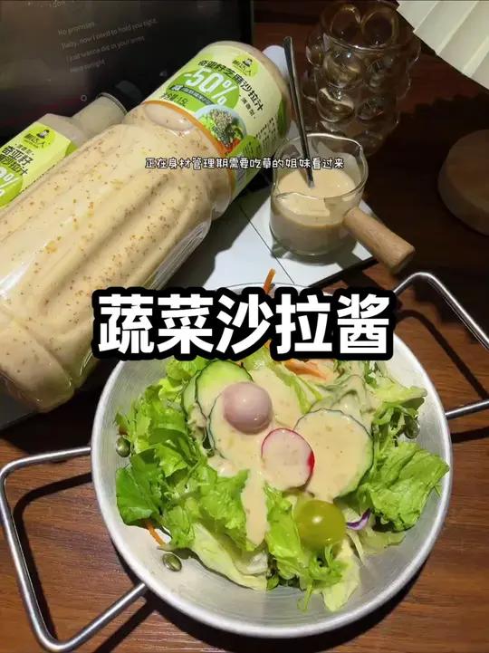 这瓶0蔗糖奇亚籽芝麻沙拉汁绝了!酸甜开胃拌菜超爽口,一口沦陷 这瓶0蔗糖奇亚籽芝麻沙拉汁绝