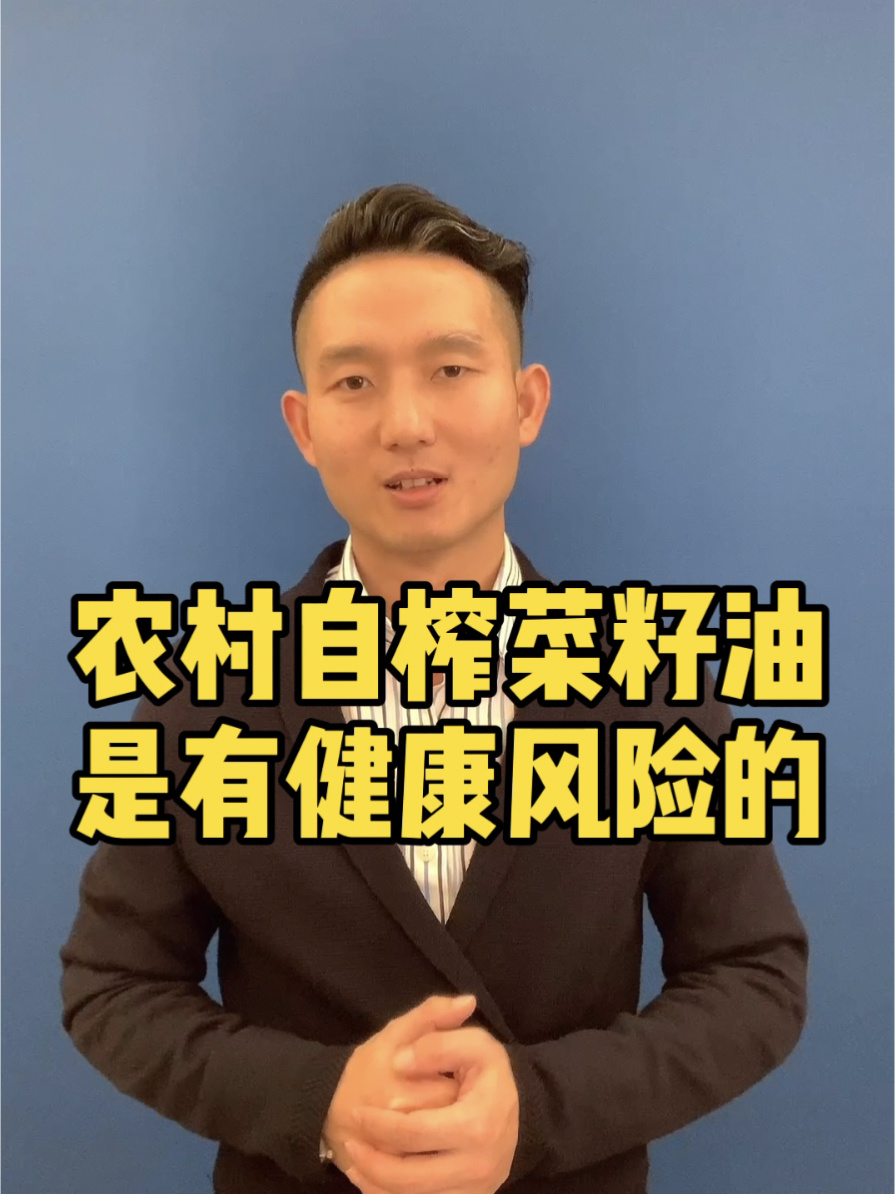 农村自榨菜籽油,是有健康风险的,致癌!