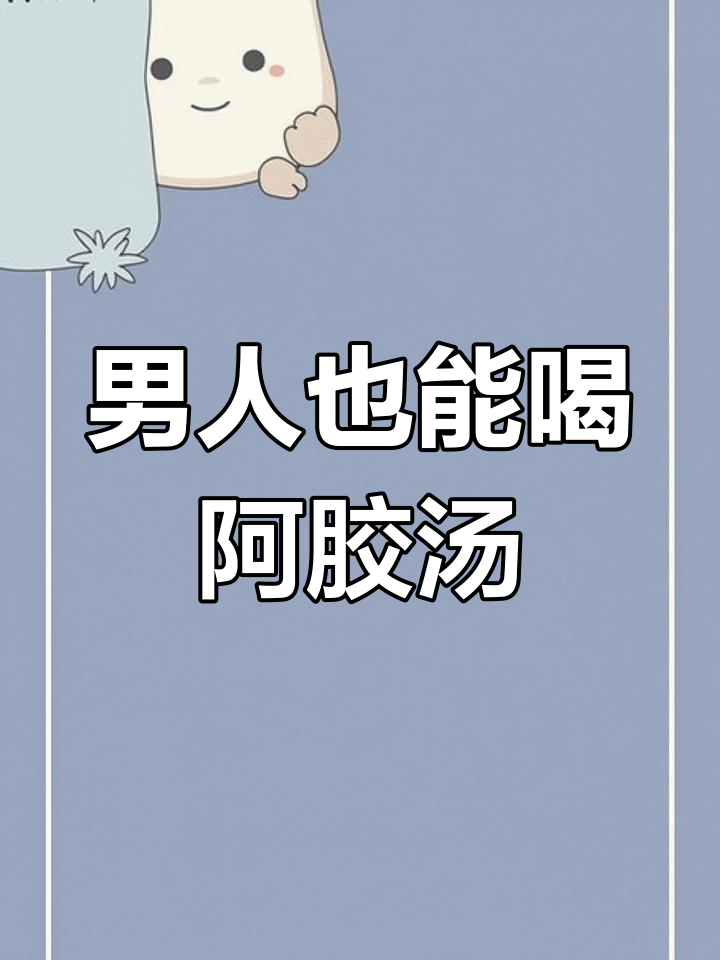 阿胶炖鸡汤,男女皆宜的滋补良方