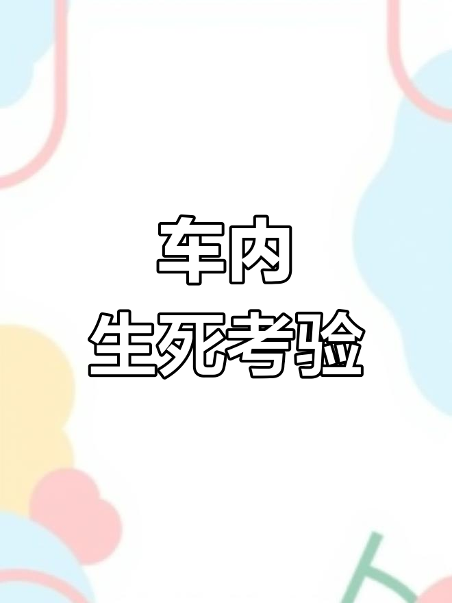严峫与江停生死时速,车中惊险对决