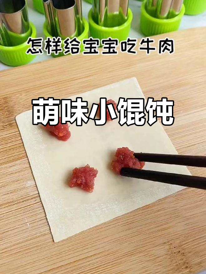 宝宝最爱卡通馄饨，一口一个，既可爱又营养！