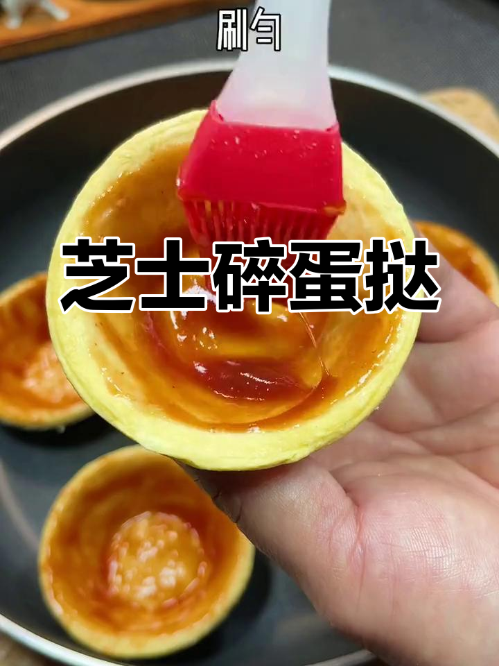 芝士碎蛋挞的简单做法