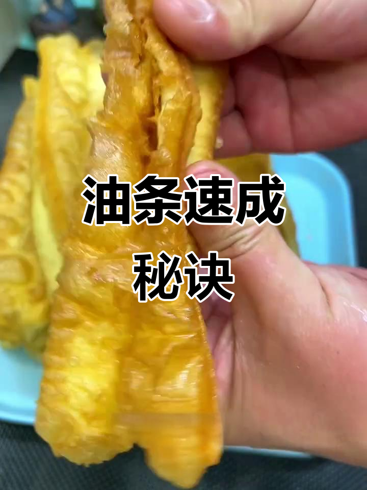 十分钟做出香脆空心油条，省时又美味！