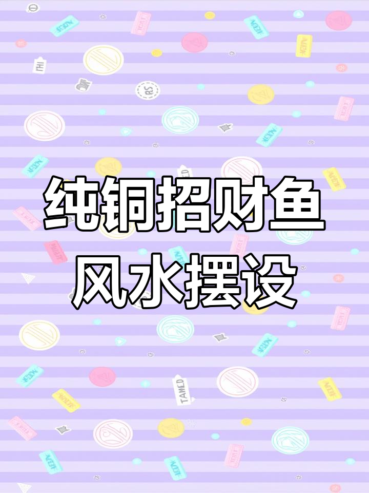 纯铜招财鱼风水摆件,家居玄关必备