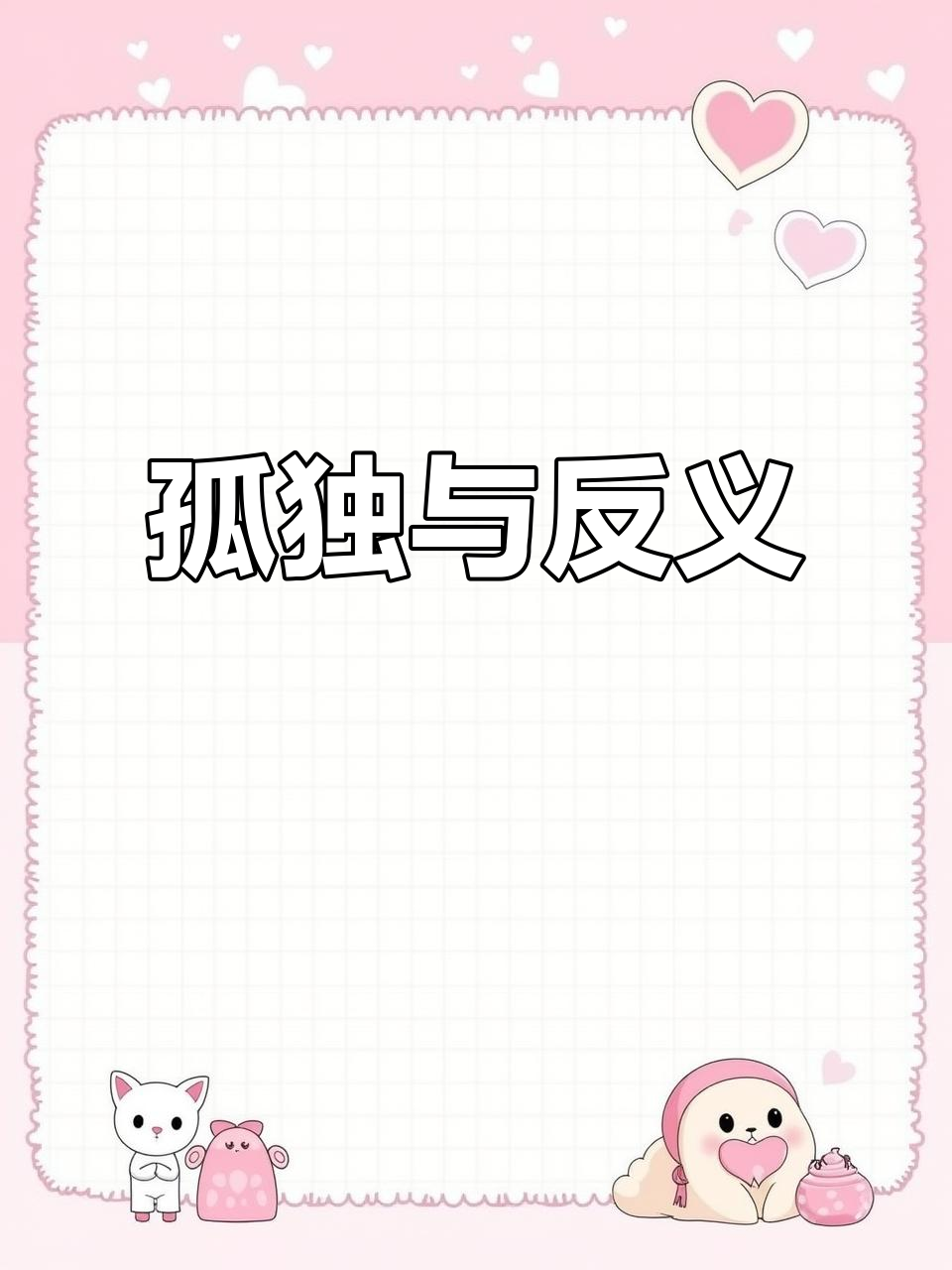 孤独的反义词是什么？这款鸡尾酒告诉你答案