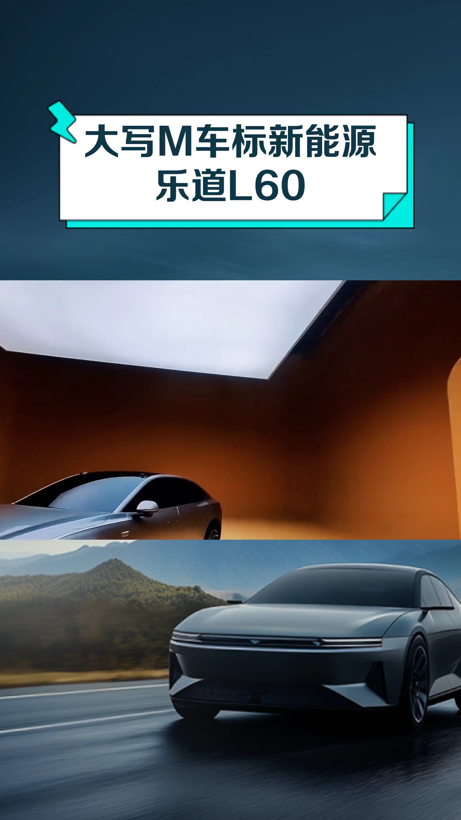 大写M车标新能源乐道L60