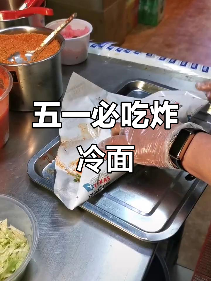 炸冷面卷臭豆腐和火鸡面,五一假期必备美味!