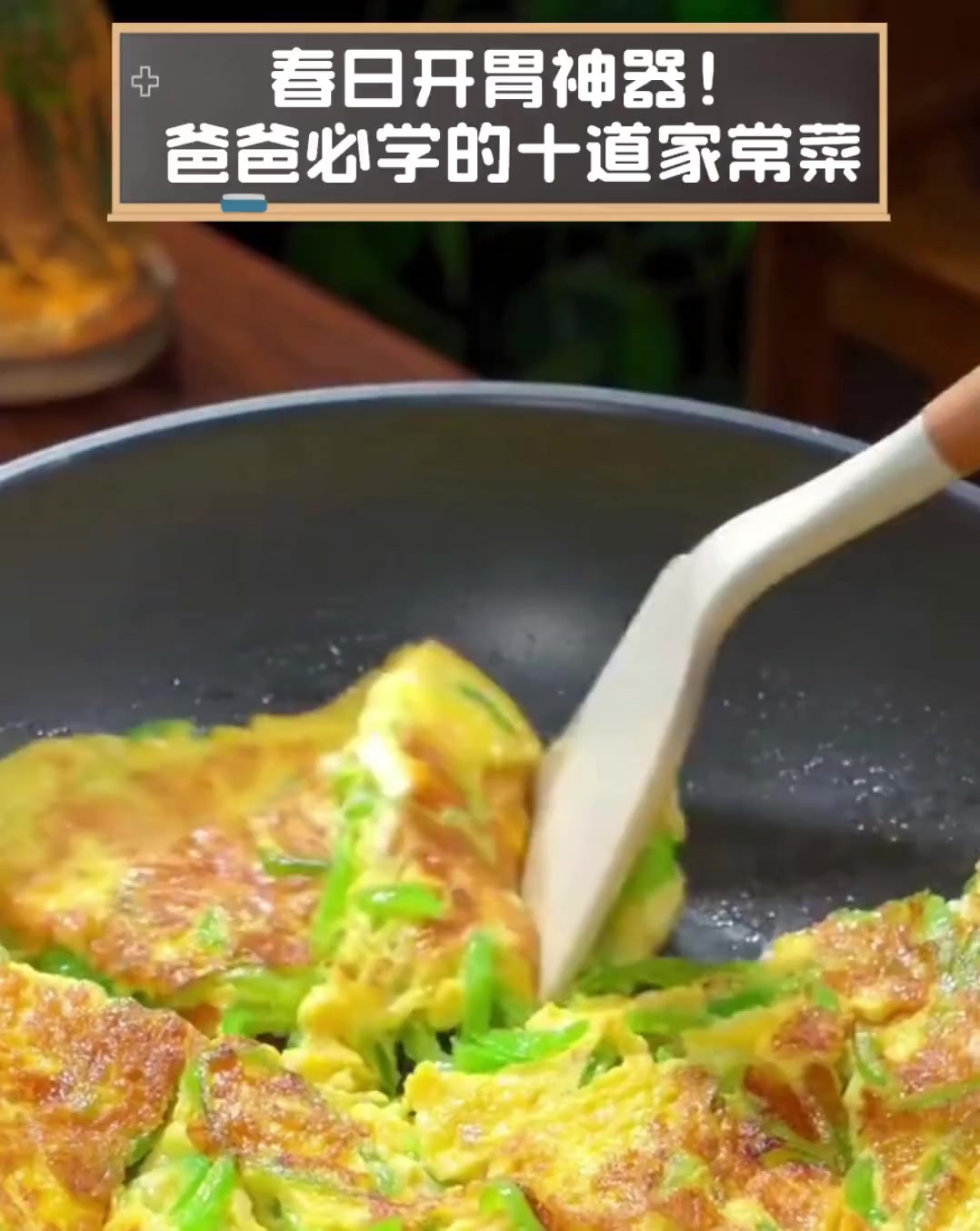 春日开胃神器!爸爸必学的十道家常菜