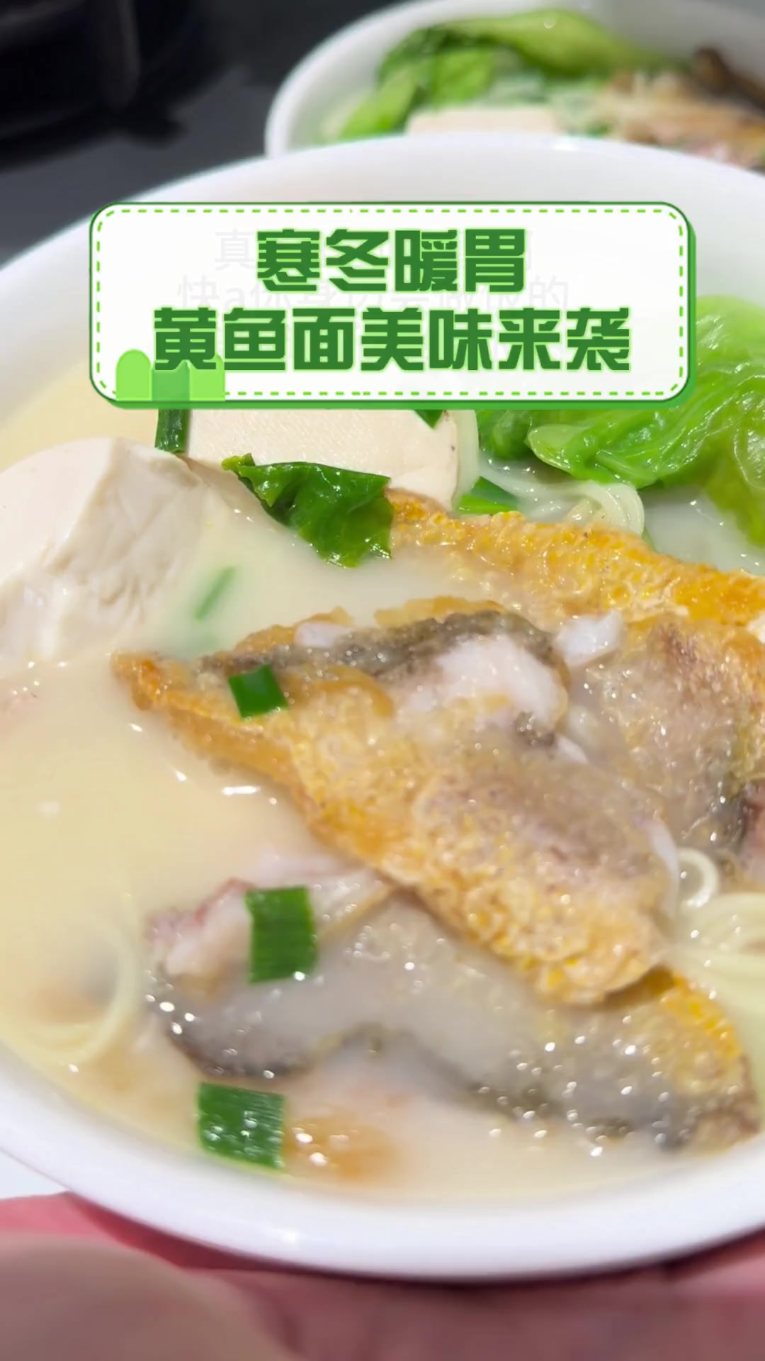 寒冬暖胃,黄鱼面美味来袭