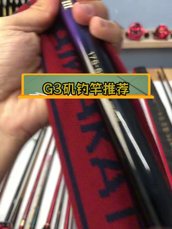 伽玛卡兹G3矶钓竿:极致配置与成色