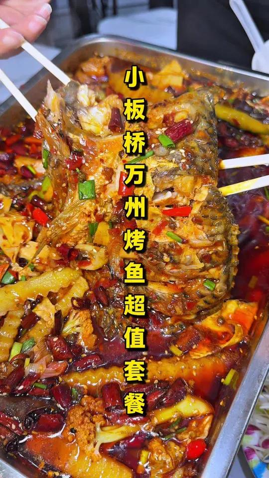 「万州烤鱼」帮大家看过了!在小板桥39一条烤鱼不仅可以放心吃!味道也很不错,附近喜欢吃烤鱼