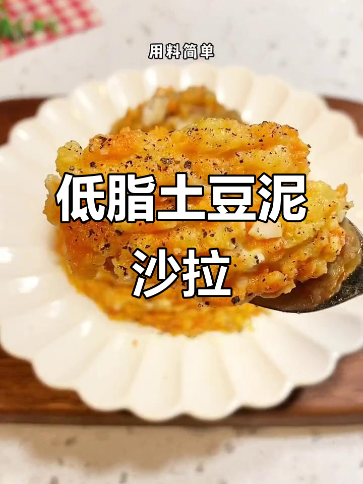 简单又好吃的土豆泥沙拉,低脂美味在家做!