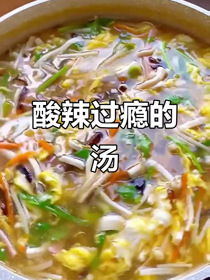 酸辣白菜豆腐汤，冬季暖心必备！