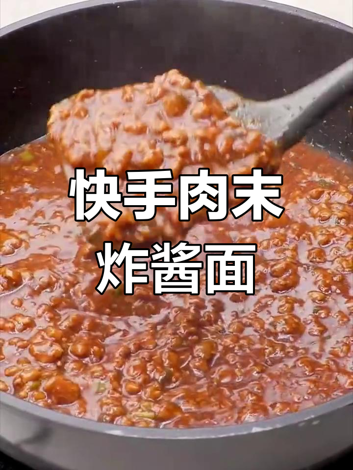 不知道吃什么?试试这个肉末炸酱面,简单又美味!